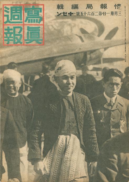 ၁၉၄၃ ခုနှစ် မတ်လက 'ရှာရှင်ရှူဟို' မဂ္ဂဇင်း မျက်နှာဖုံး